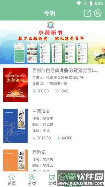 小荷听书app有声读物平台截图3