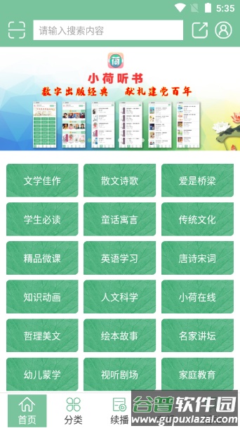 小荷听书app有声读物平台截图5