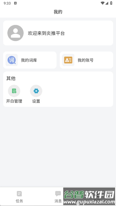 炎推小说授权app手机版截图2