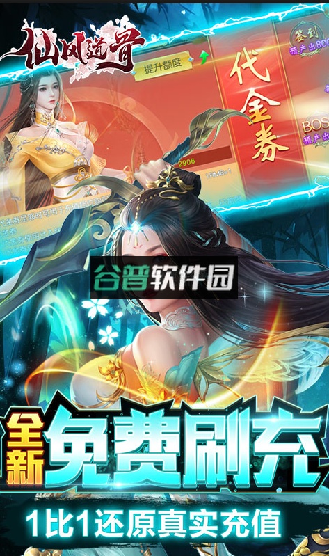 仙风道骨刷充修改器截图3