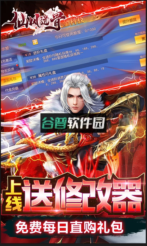 仙风道骨刷充修改器截图4