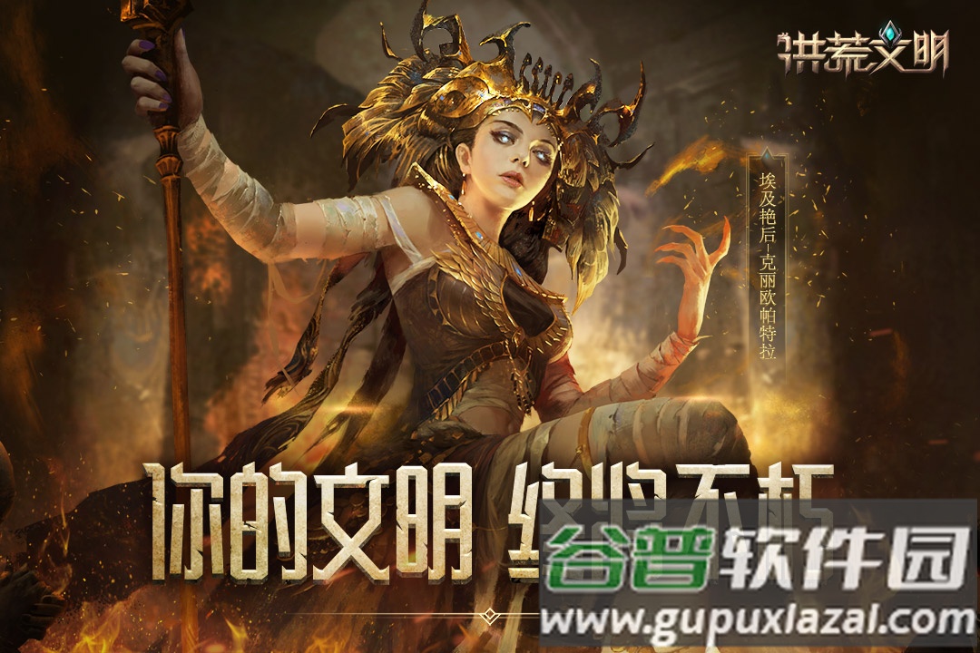 洪荒文明官方最新版本截图4