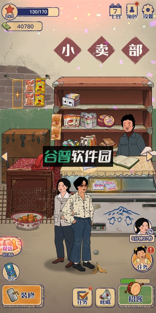 王蓝莓的小卖部内置菜单破解版截图1