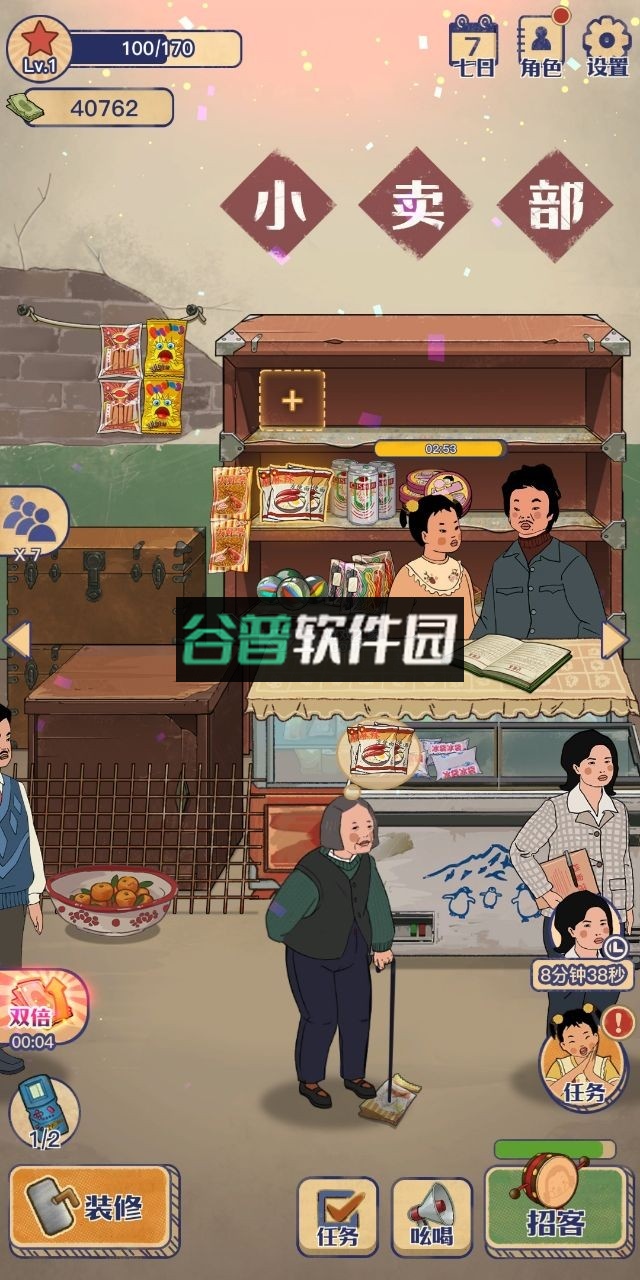 王蓝莓的小卖部内置菜单破解版截图2