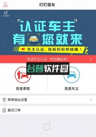 叮叮约车司机端平台下载截图2