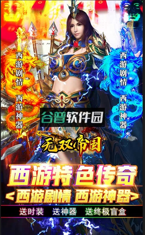 无双帝国送终极盲盒版截图1