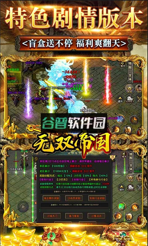 无双帝国送终极盲盒版截图3