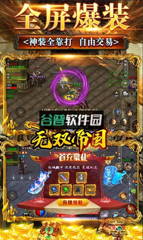 无双帝国送终极盲盒版截图4