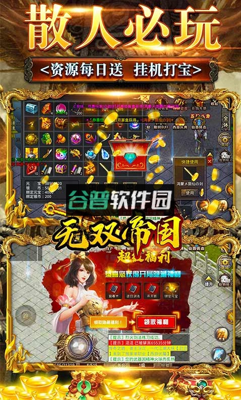 无双帝国送终极盲盒版截图5