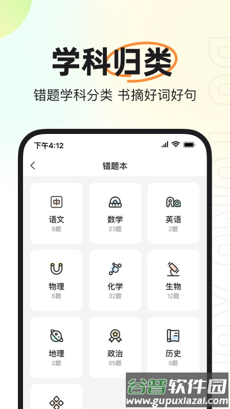 度同学错题软件最新版截图2