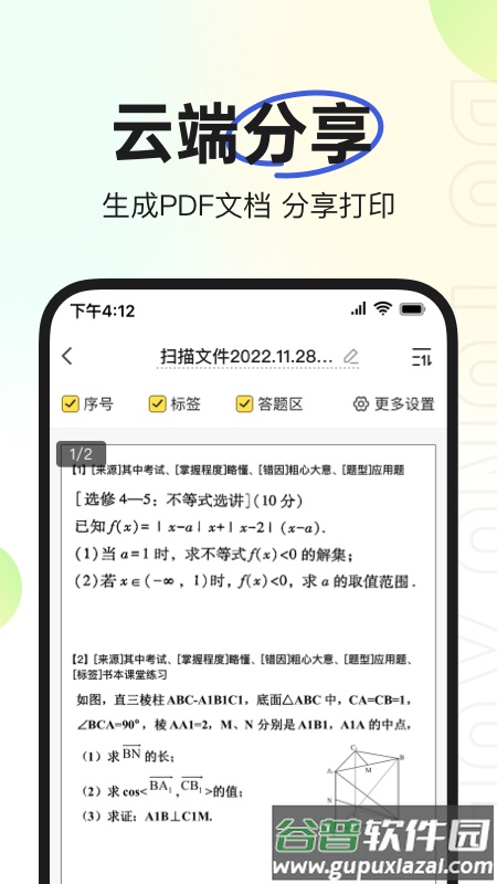 度同学错题软件最新版截图3