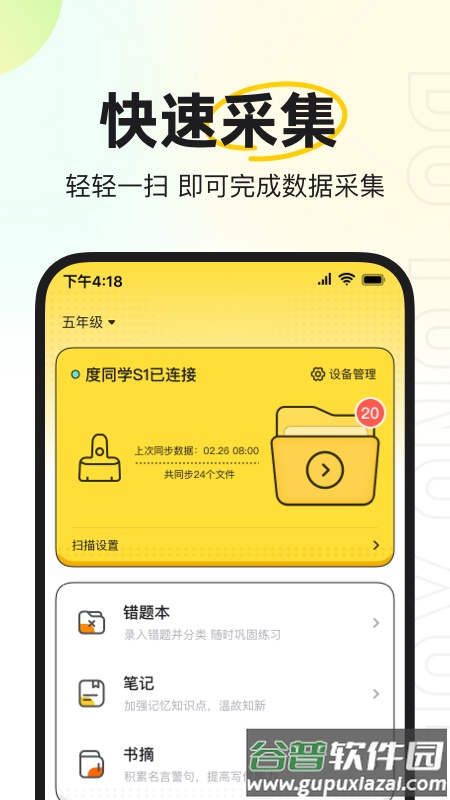 度同学错题软件最新版截图4