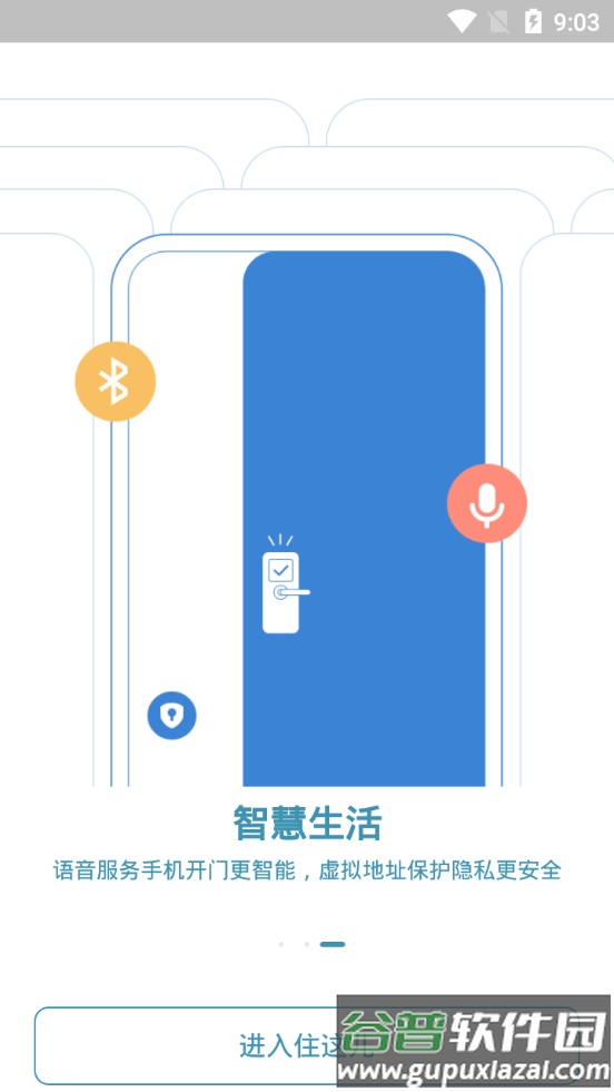 住这儿app安卓版截图1
