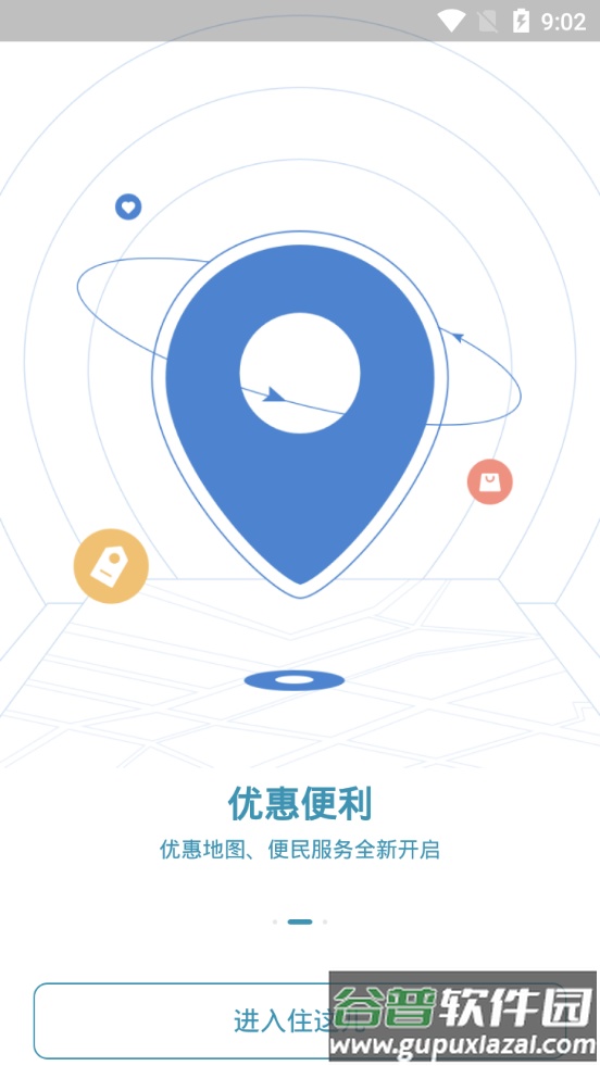 住这儿app安卓版截图2