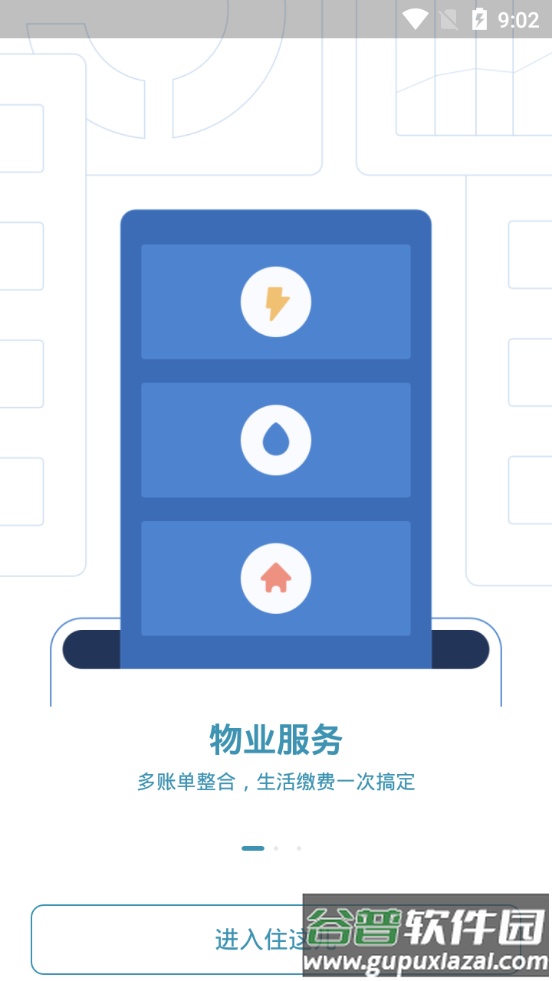 住这儿app安卓版截图3