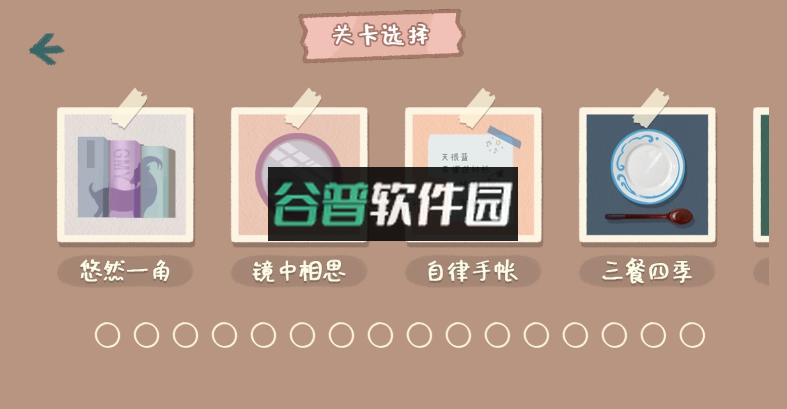 收纳物语达人之家破解版截图1