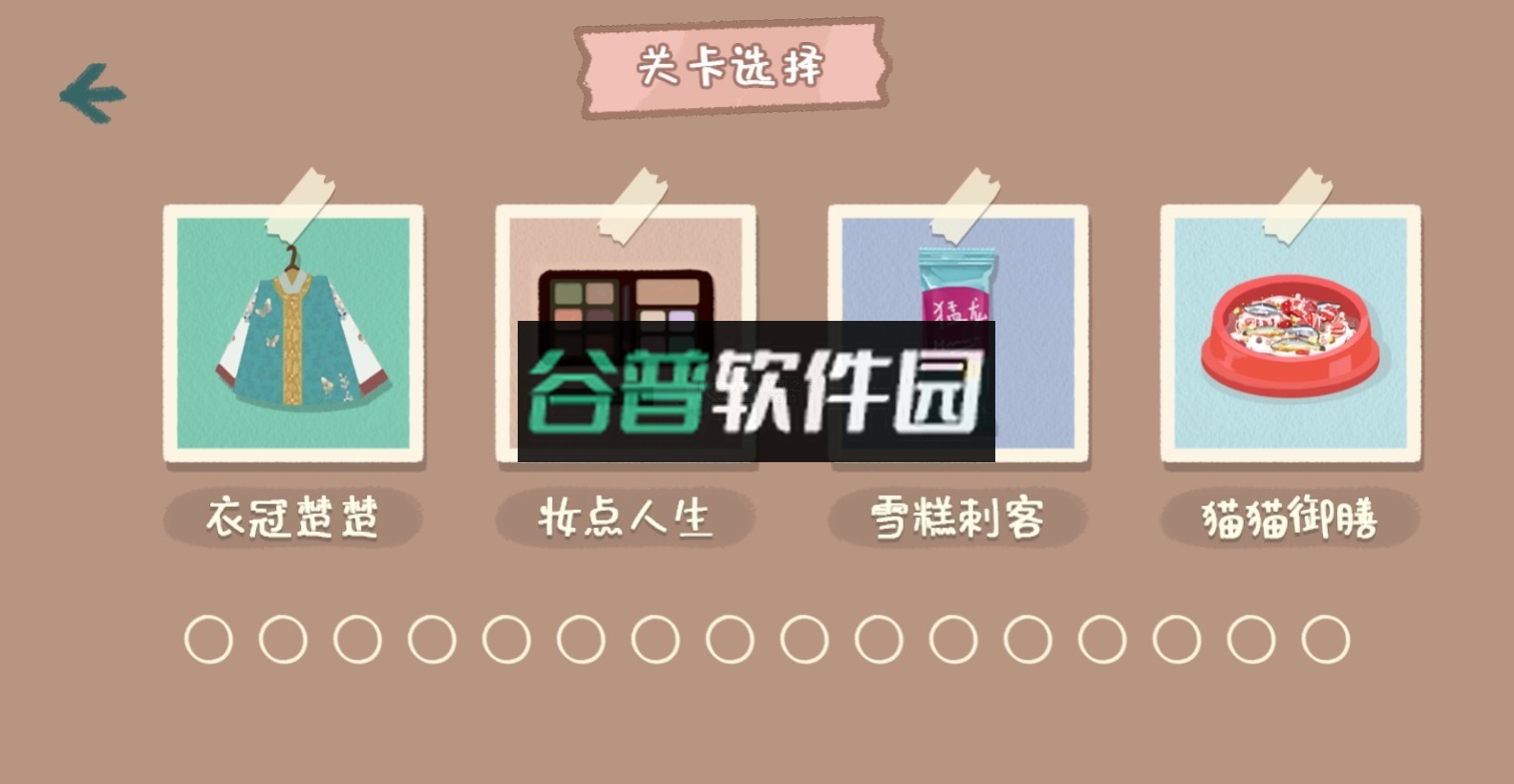 收纳物语达人之家破解版截图2