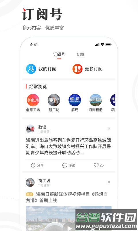 海南日报数字报app截图1