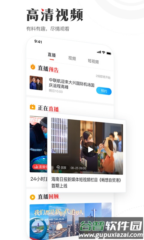 海南日报数字报app截图3