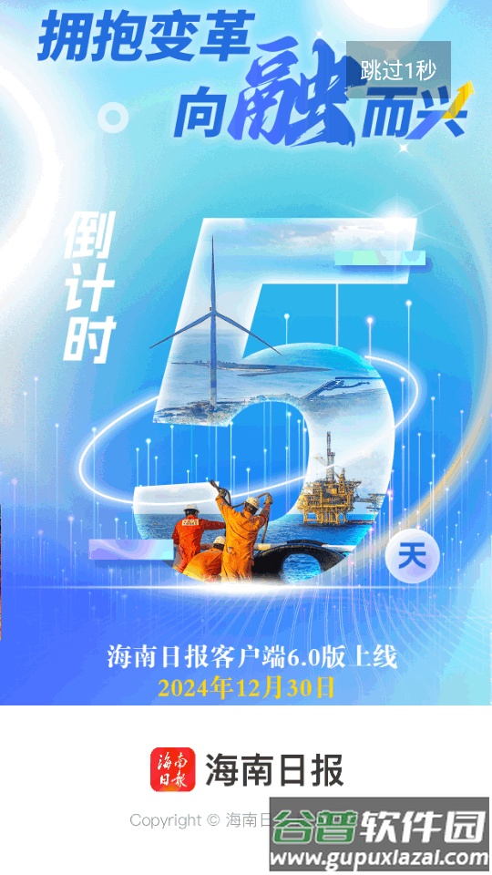 海南日报数字报app截图4