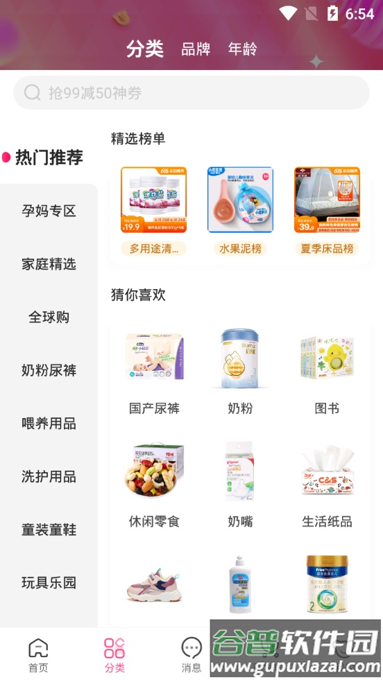 孩子王客户端截图1