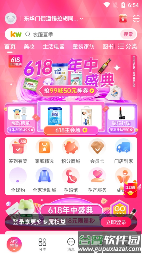 孩子王客户端截图2