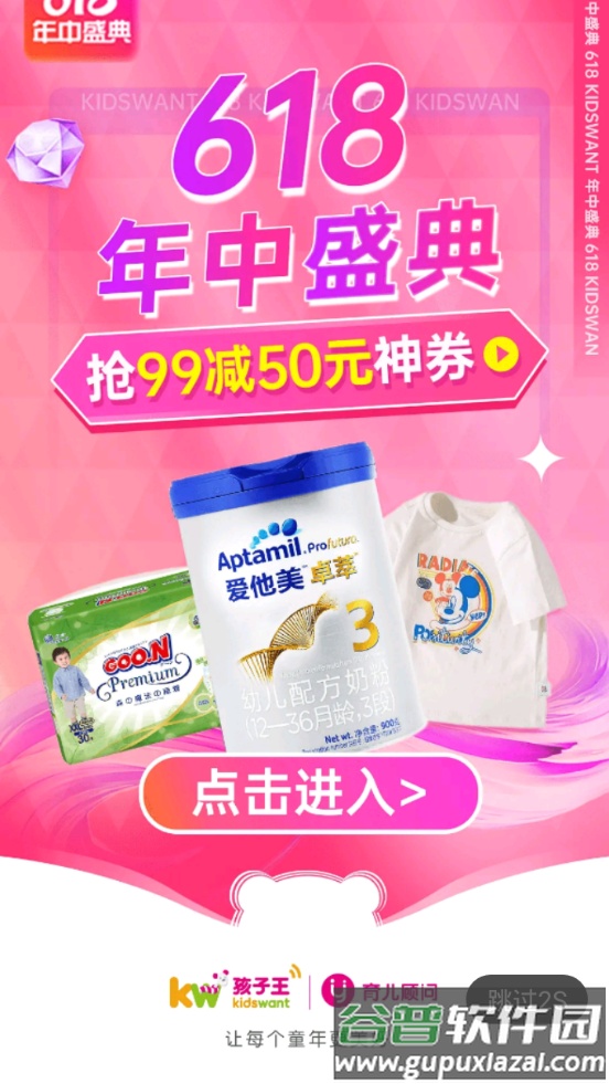 孩子王客户端截图3