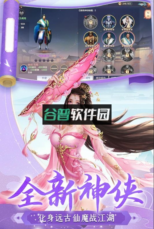 逆江湖手游截图4