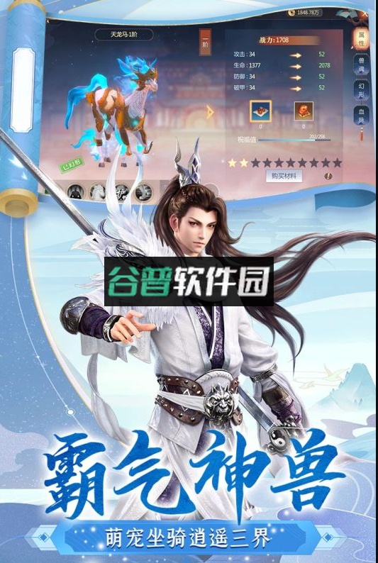 逆江湖手游截图5