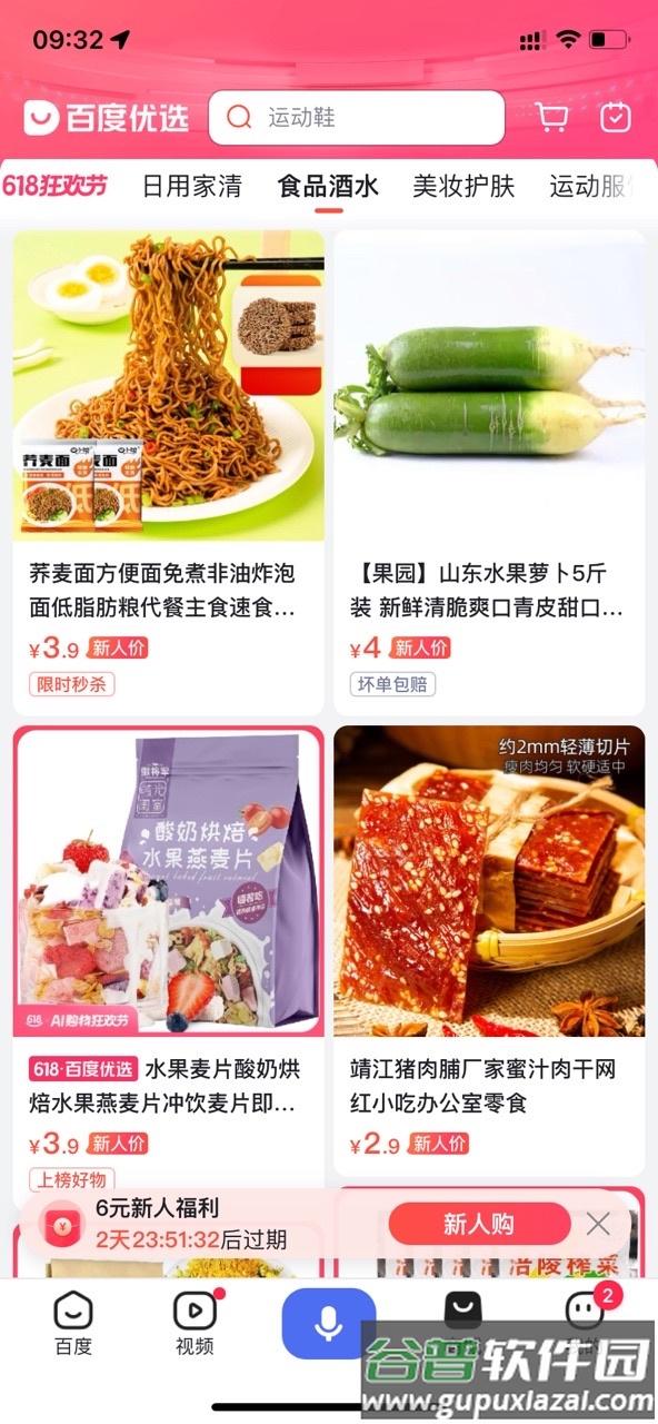 百度优选app手机版截图1