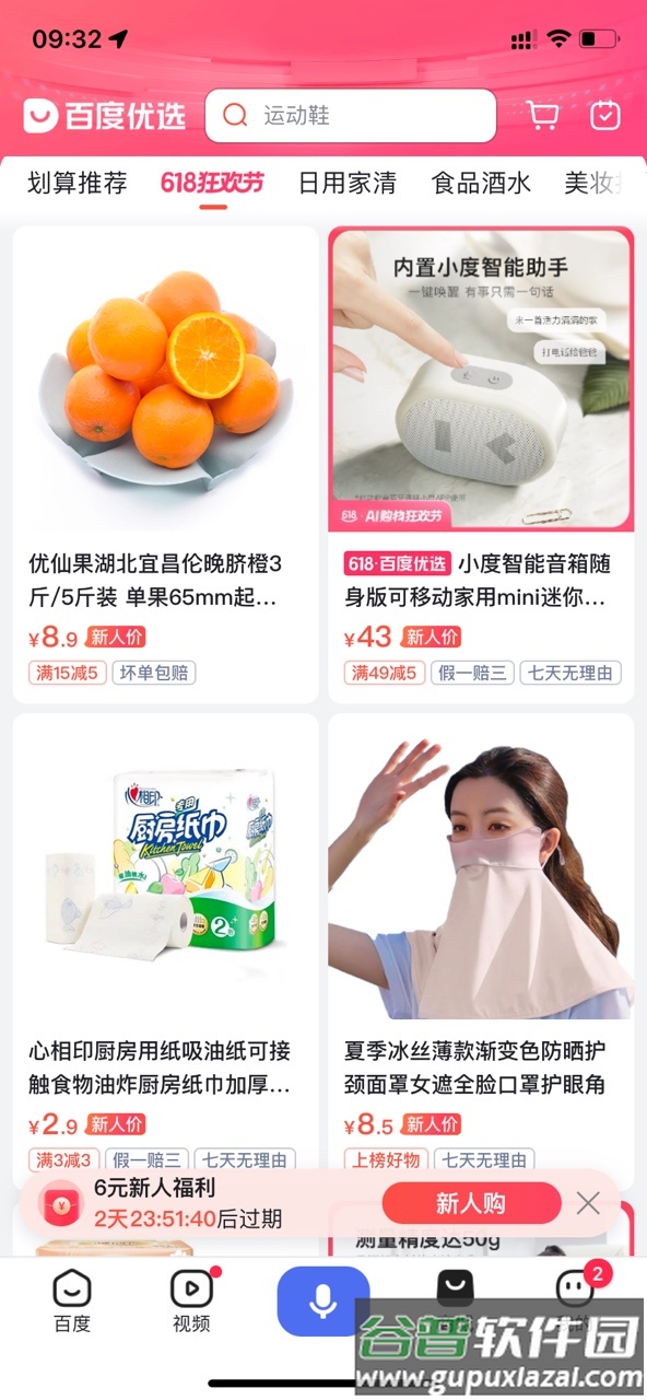 百度优选app手机版截图2