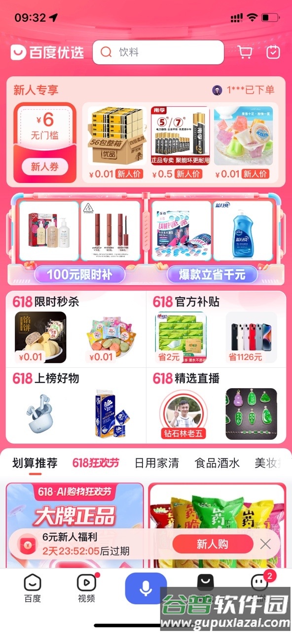 百度优选app手机版截图3