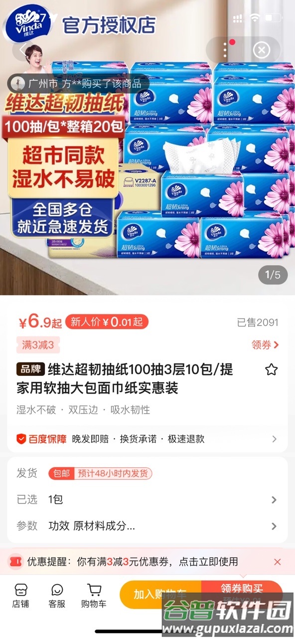 百度优选app手机版截图5