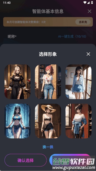 AI Genie软件官方版截图2