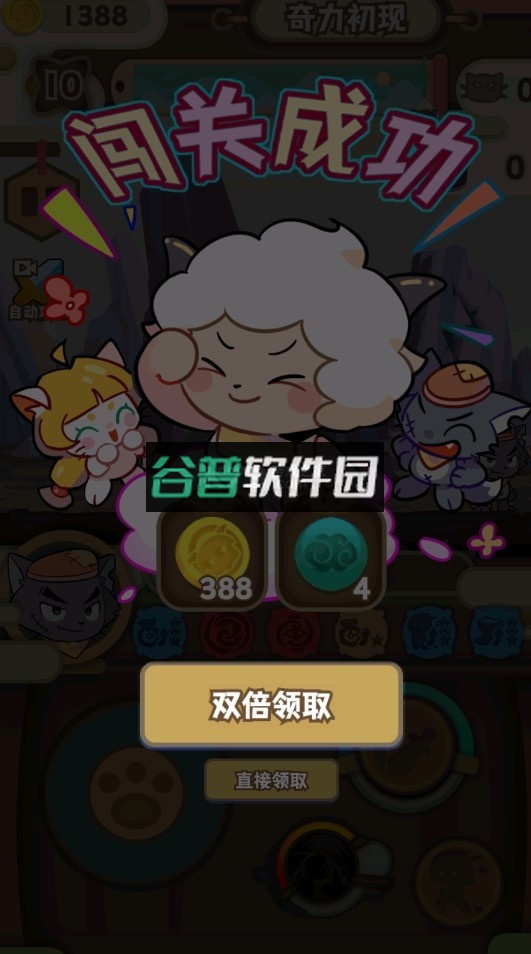 喜羊羊与灰太狼之奇幻之旅破解版截图4