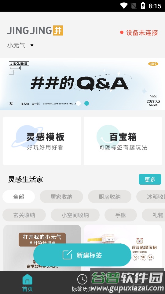 井井标记标签制作软件截图2