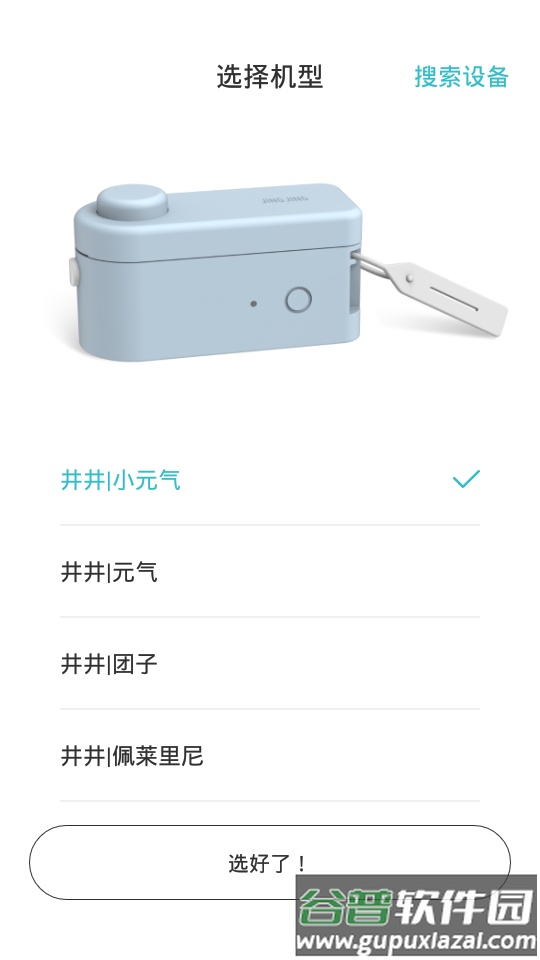 井井标记标签制作软件截图3