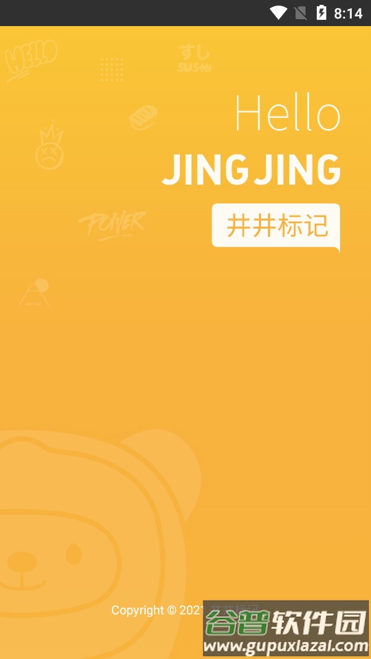 井井标记标签制作软件截图4