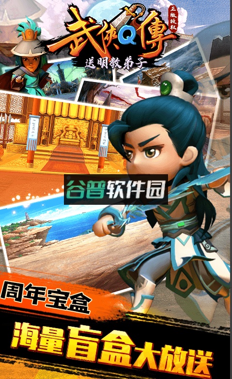 武侠Q传盲盒版神级弟子截图2