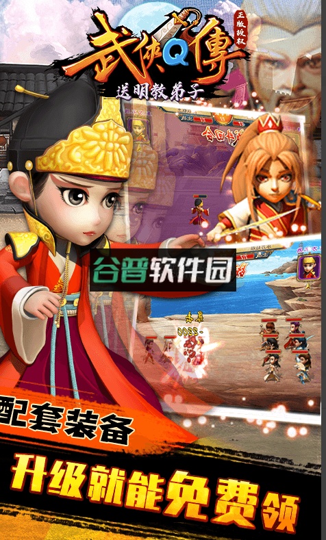 武侠Q传盲盒版神级弟子截图5