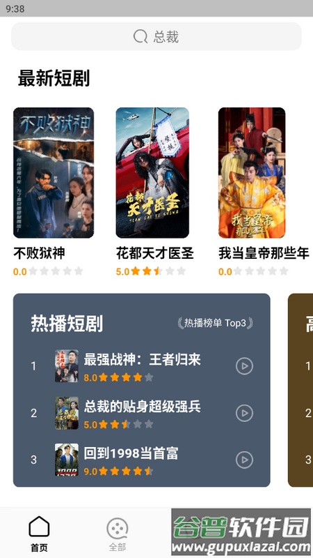 蕉果短剧app安卓版截图2