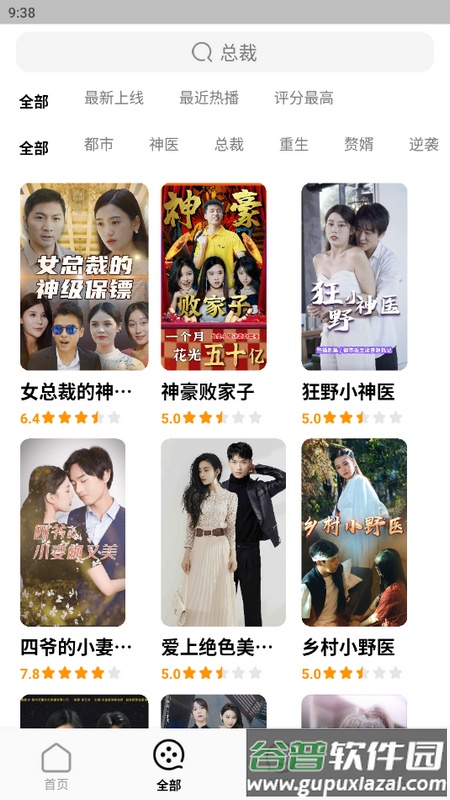 蕉果短剧app安卓版截图3