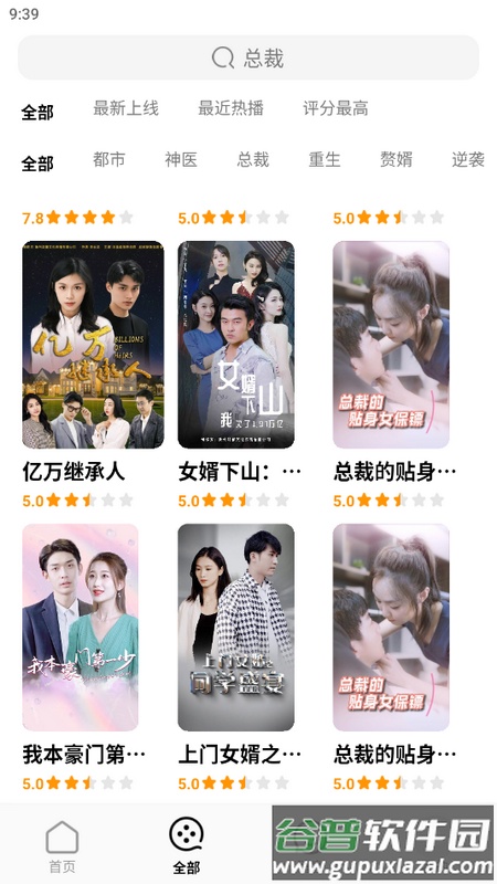 蕉果短剧app安卓版截图4