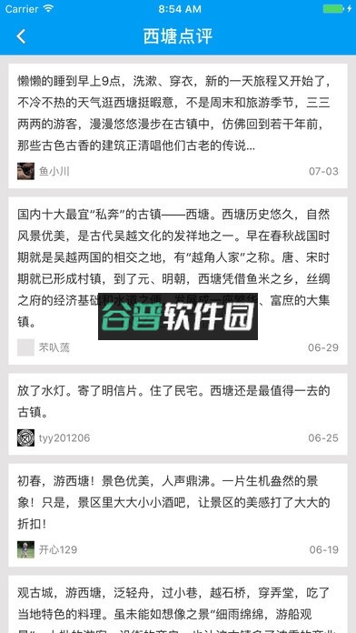 西塘旅游攻略下载截图2