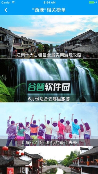 西塘旅游攻略下载截图3