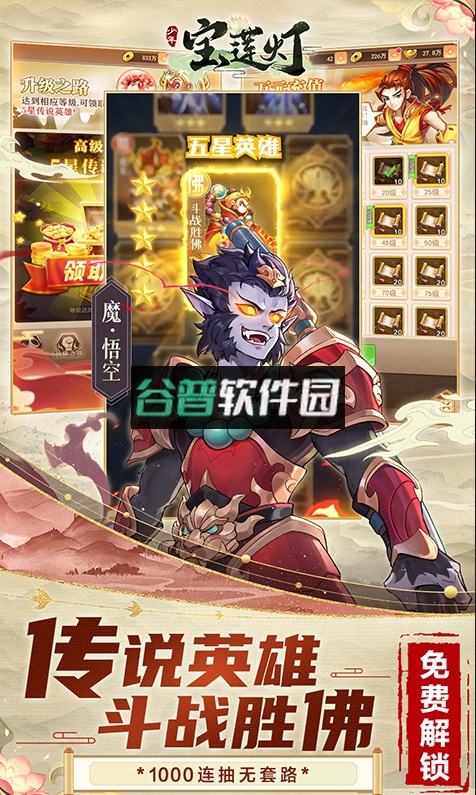 少年宝莲灯豪华终身卡版截图3