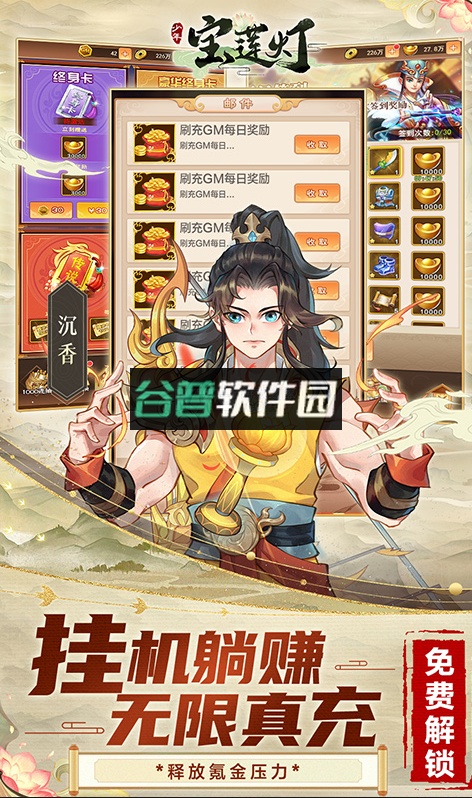 少年宝莲灯豪华终身卡版截图4