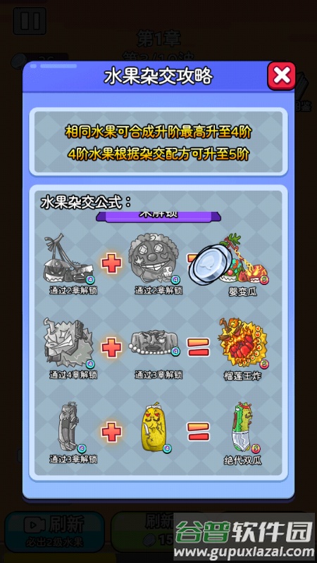 快来吃我FruitWar截图5