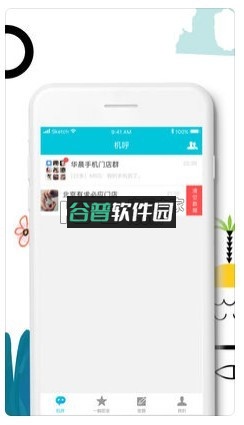 机呼商家版app下载截图2