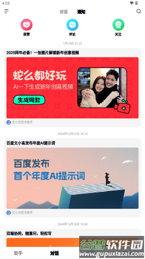 文小言AI软件官方版截图2